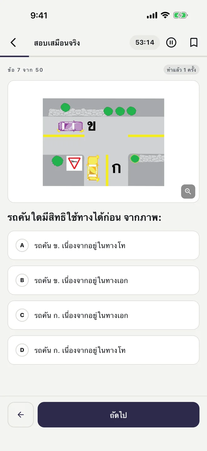 ข้อสอบในโหมดสอบเสมือนจริงภาษาไทย มีภาพทางแยกประกอบ ถามว่ารถคันใดได้ไปก่อน และนาฬิกากำลังจับเวลา