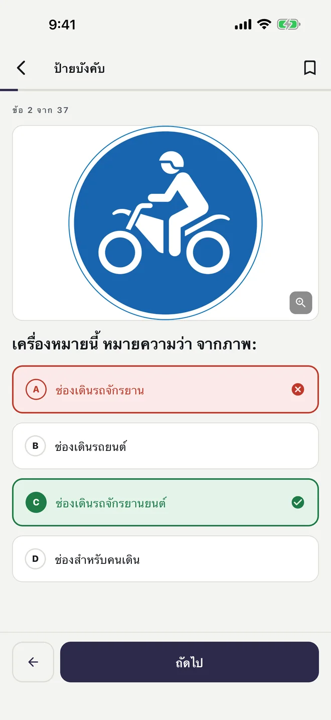โหมดเรียนรู้ในภาษาไทยหลังเลือกคำตอบผิด: คำตอบที่ผิดเป็นสีแดงพร้อมเครื่องหมายกากบาท ส่วนเฉลยเป็นสีเขียวพร้อมเครื่องหมายถูก