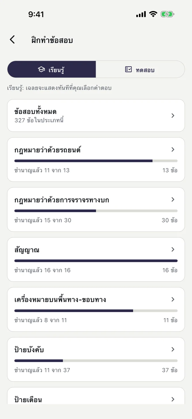 หน้าฝึกทำข้อสอบในภาษาไทย: โหมดเรียนรู้และโหมดทดสอบ ข้อสอบทั้งหมด และ 11 หมวดพร้อมแถบความชำนาญ